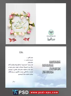 طرح لایه باز تبریک سال جدید عید نوروز تبریک جشن های 2500ساله ایرانیان