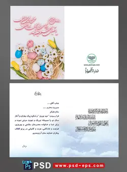 طرح لایه باز کارت دعوت تبریک عید نوروز سال جدید