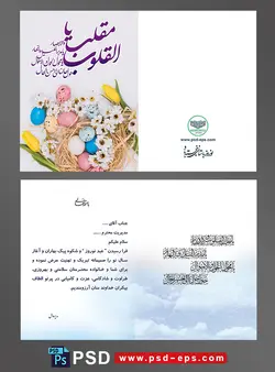 طرح لایه باز کارت دعوت تبریک سال جدید عید نوروز باستانی