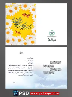 کارت دعوت تبریک سال نو عید نوروز شمسی تبریک سال جدید باستانی