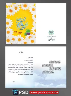 طرح لایه باز کارت دعوت تبریک سال نو عید نوروز