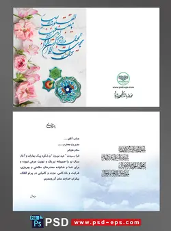 کارت پستال عید نوروز تبریک سال جدید شمسی باستانی