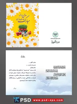 کارت تبریک عید نوروز سال جدید جشن های 2500ساله ایرانیان باستان