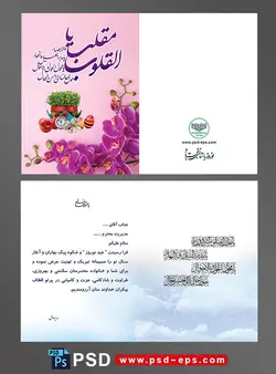 کارت پستال سال جدید عید نوروز تبریک جشن های 2500ساله