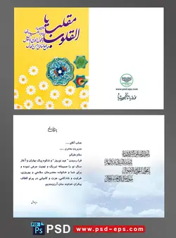 کارت دعوت سال نو کارت تبریک و پستال عید نوروز شمسی