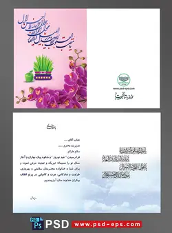 کارت دعوت سال نو کارت تبریک و پستال عید نوروز شمسی