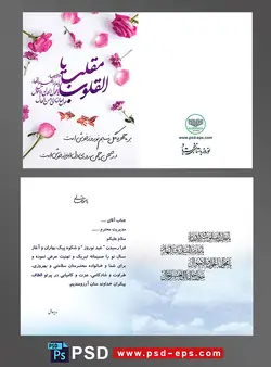 طرح لایه باز کارت تبریک عید نوروز باستانی یا کارت پستال تبریک سال نو شمسی