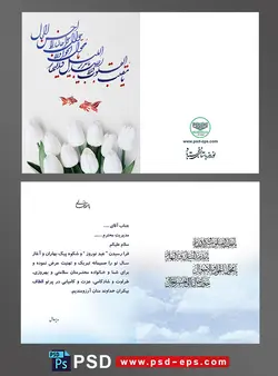 کارت تبریک عید نوروز باستانی یا کارت پستال تبریک سال نو شمسی