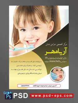 طرح آماده لایه باز پوستر یا تراکت با محوریت تصویر دختربچه زیبا در حال مسواک زدن