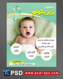 طرح لایه باز تراکت پوستر سیسمونی با محوریت تصویر کودک زیبا در حال خمیازه کشیدن دراز کشیده روی پتو سبز