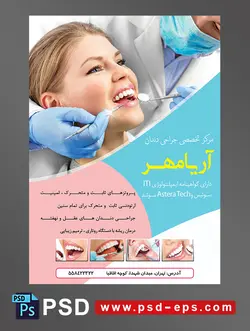 طرح آماده لایه باز پوستر یا تراکت با محوریت تصویر پزشکی در حال معاینه دندان بیمار
