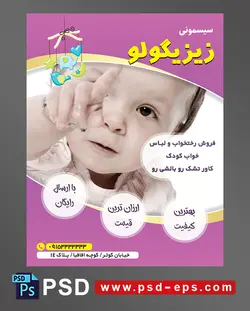 طرح تراکت لایه باز پوستر لوازم سیسمونی نوزاد با محوریت تصویر کودک دختر زیبا در حال اشاره به لنز دوربین