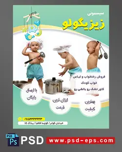 طرح تراکت لایه باز پوستر لوازم سیسمونی نوزاد با محوریت تصویر سه کودک زیبا در حال بازی با ملاقه و قابلمه