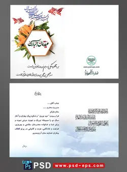 لایه باز کارت تبریک عید نوروز باستانی یا کارت پستال تبریک سال نو شمسی