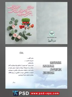طرح آماده لایه باز کارت دعوت تبریک عید کارت پستال تبریک سال نو