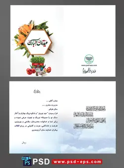 کارت پستال تبریک عید کارت دعوت عید نوروز تبریک سال نو شمسی