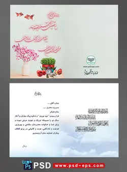 کارت پستال تبریک سال نو عید نوروز تبریک سال جدید دعوتنامه سال جدید شمسی