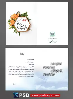 طرح لایه باز کارت دعوت عید نوروز تبریک سال جدید تبریک جشن ها ی2500ساله باستانی