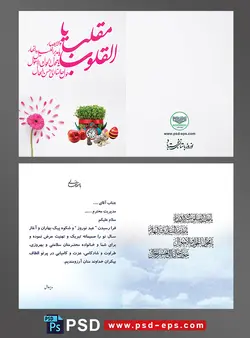 کارت پستال تبریک سال نو شمسی یا کارت تبریک عید نوروز باستانی