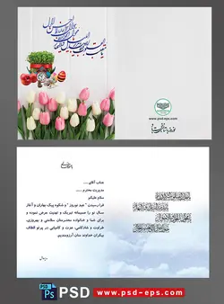 لایه باز کارت تبریک عید نوروز باستانی یا کارت پستال تبریک سال نو شمسی