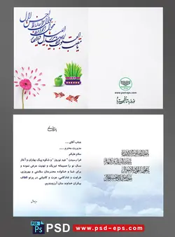 کرات دعوت تبریک سال نو عید نوروز تبریک جشن های باستانی