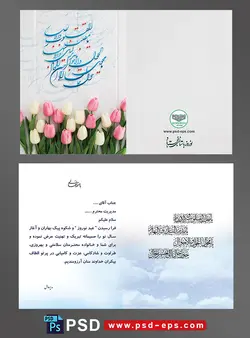 کارت پستال تبریک سال نو شمسی تبریک عید نوروز کارت دعوت عید نوروز