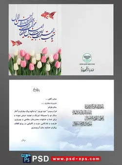 طرح لایه باز کارت تبریک سال نو عید نوروز تبریک سال جدید