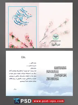 کارت تبریک سال نوشمسی تبرک عید نوروز باستانی