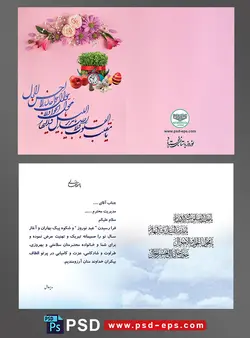 کارت تبریک عید نوروز سال جدید جشن های 2500ساله