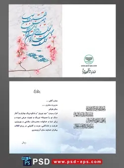 لایه باز کارت تبریک عید نوروز باستانی یا کارت پستال تبریک سال نو شمسی
