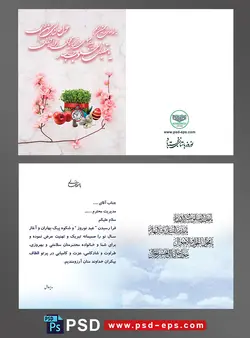 لایه باز کارت پستال تبریک سال نو شمسی کارت تبریک عید نوروز باستانی