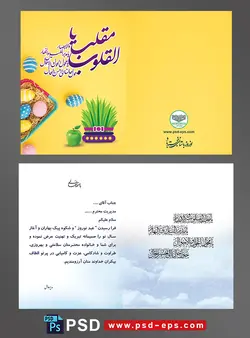 کارت پستال تبریک سال جدید شمسی تبریک عید نوروز