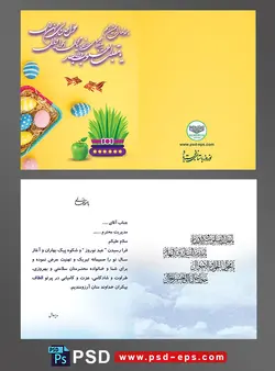 کارت تبریک اعیاد و جشن های 2500ساله کارت پستال تبریک عید نوروز