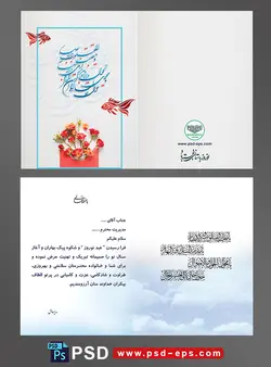 لایه باز کارت تبریک عید نوروز باستانی یا کارت پستال تبریک سال نو شمسی