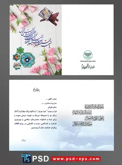 کارت پستال تبریک سال جدید شمسی کارت دعوت عید نوروز