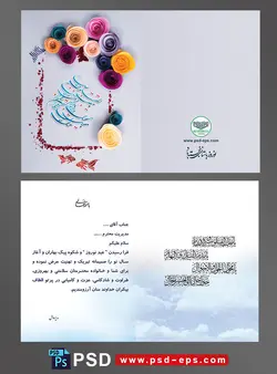 طرح لایه باز تبریک عید نوروز تبریک سال جدید