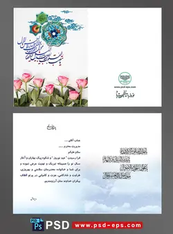 کارت دعوت عید نوروز کارت پستال تبریک سال نو