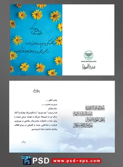 طرح لایه باز کارت پستال تبریک سال نو کارت دعوت تبریک عید نوروز