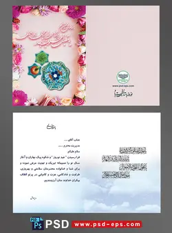 لایه باز کارت تبریک عید نوروز باستانی یا کارت پستال تبریک سال نو شمسی