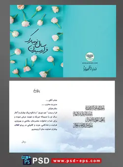 لایه باز کارت تبریک عید نوروز باستانی یا کارت پستال تبریک سال نو شمسی