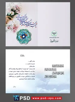 کارت تبریک عید نوروز باستانی یا کارت پستال تبریک سال نو شمسی