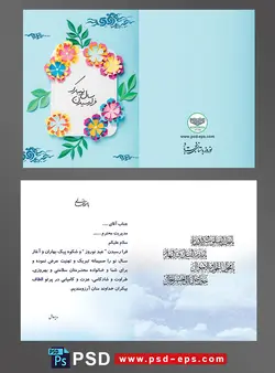 لایه باز کارت تبریک عید نوروز یا کارت پستال تبریک سال نو شمسی جشن های 2500ساله ایرانیان