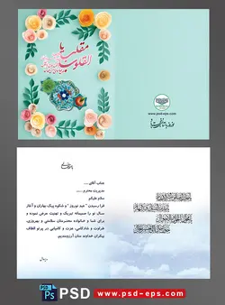لایه باز کارت تبریک عید نوروز باستانی یا کارت پستال تبریک سال نو شمسی