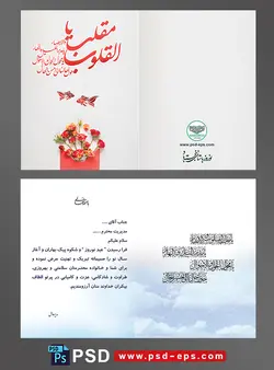 کارت تبریک تبریک سال نو شمسی یا کارت پستال عید نوروز باستانی