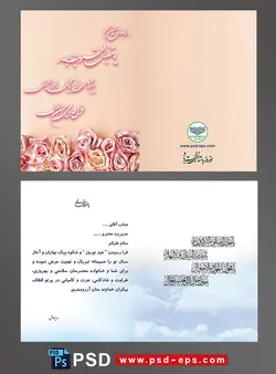 لایه باز کارت تبریک عید نوروز باستانی یا کارت پستال تبریک سال نو شمسی