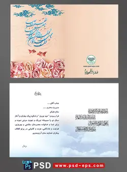 کارت پستال تبریک سال نو شمسی یا کارت تبریک عید نوروز باستانی