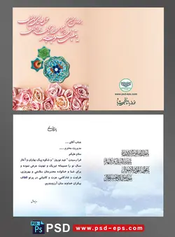 لایه باز کارت تبریک عید نوروز باستانی یا کارت پستال تبریک سال نو شمسی