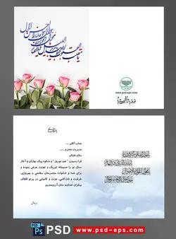 طرح لایه باز کارت دعوت عید نوروز کارت پستال تبریک سال نو شمسی