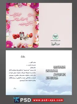 لایه باز کارت تبریک عید نوروز باستانی یا کارت پستال تبریک سال نو شمسی