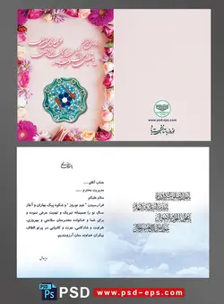 لایه باز کارت تبریک عید نوروز باستانی یا کارت پستال سال نو شمسی